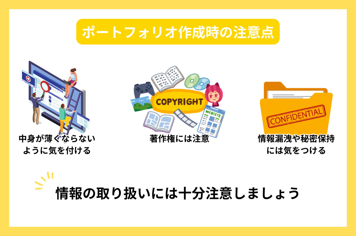 ポートフォリオ作成時の注意点_photo_06