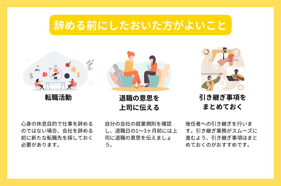 辞める前にしたおいた方がよいこと