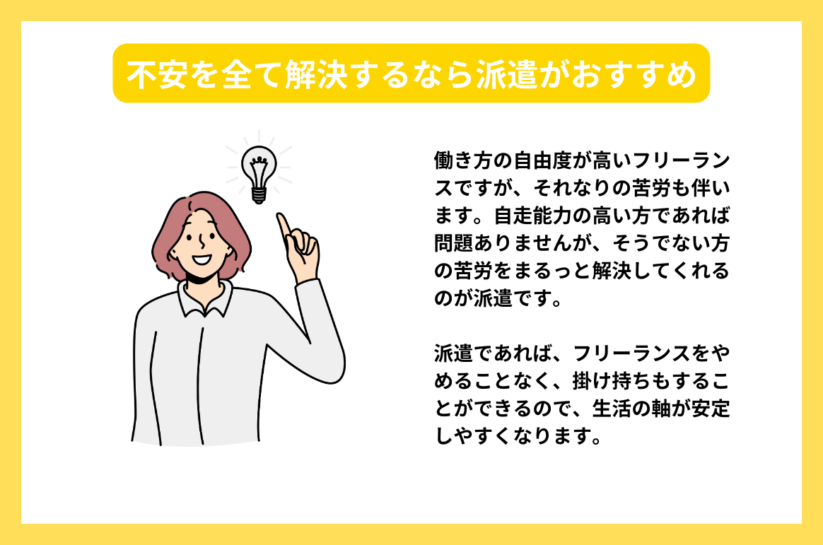 不安を全て解決するなら派遣がおすすめ