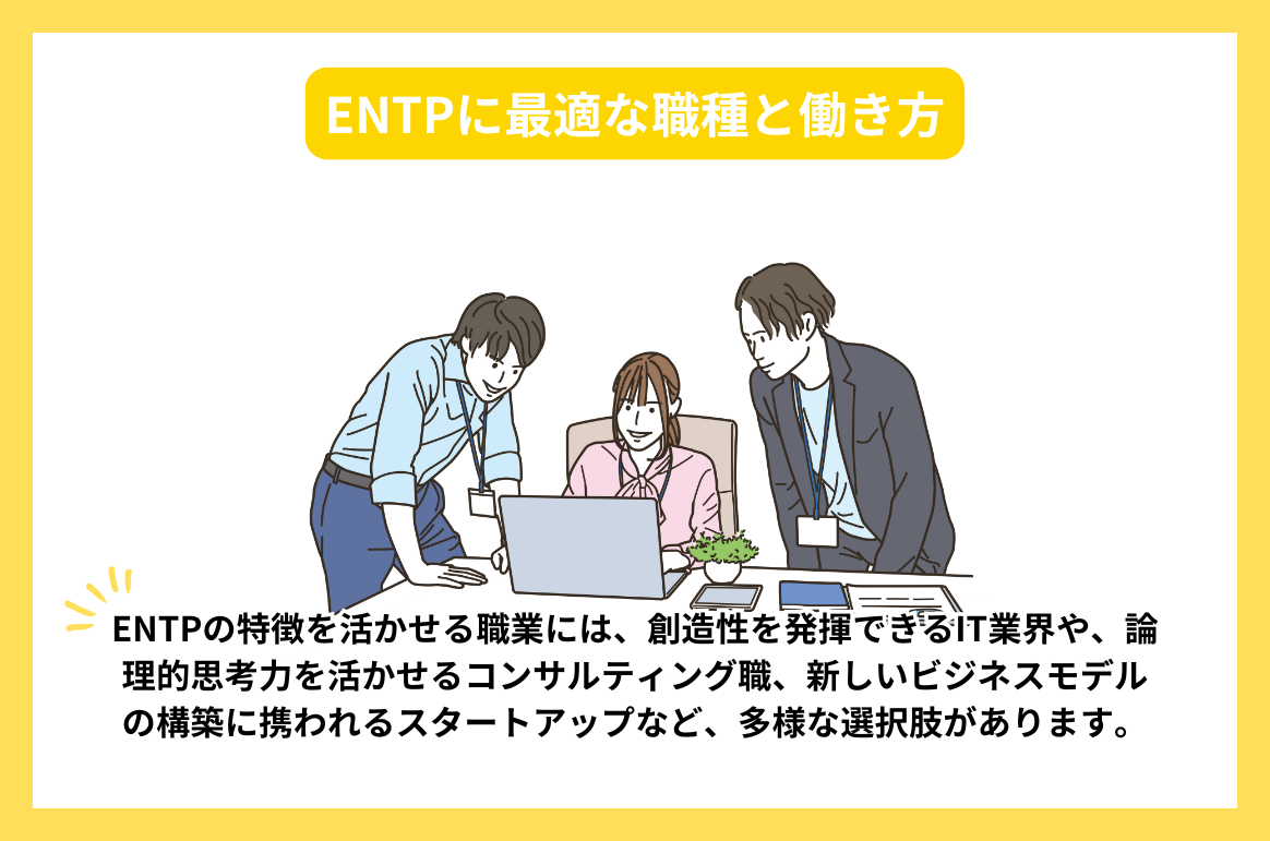ENTPが働く上での注意点とキャリア戦略