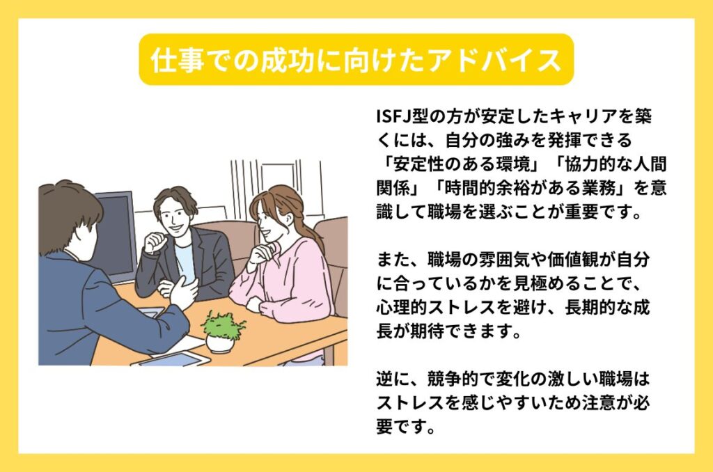 仕事での成功に向けたアドバイス