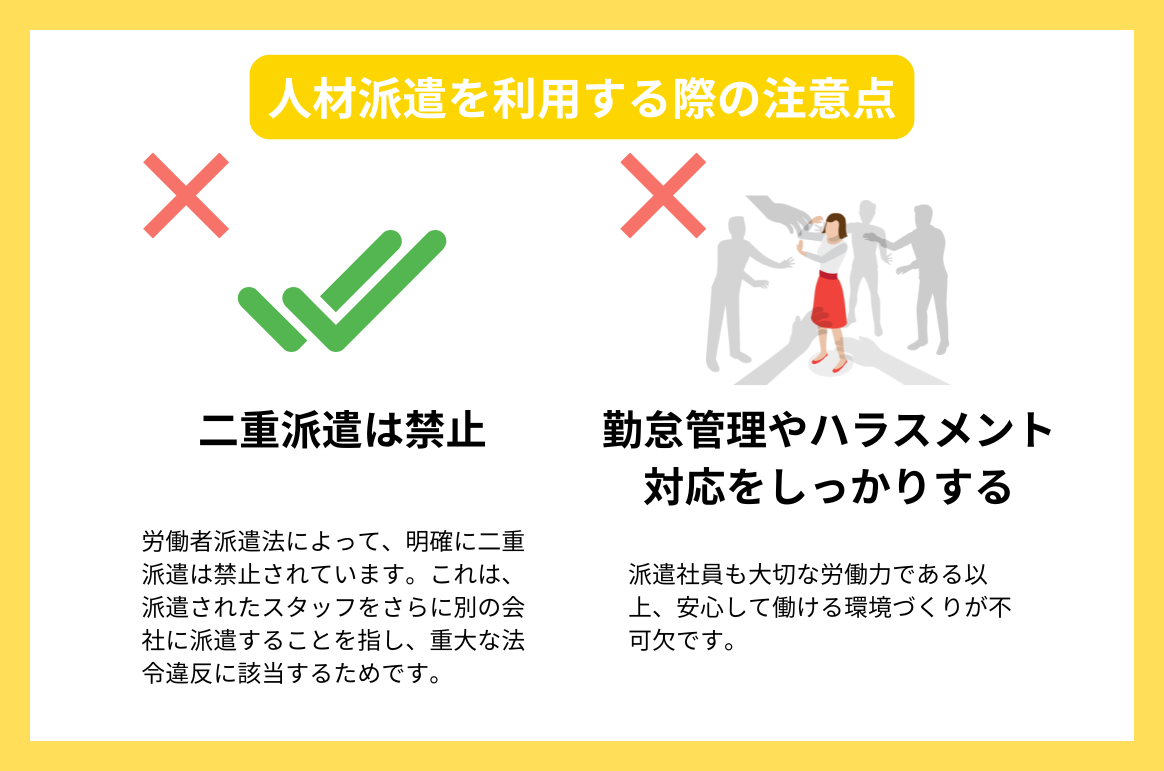 人材派遣を利用する際の注意点