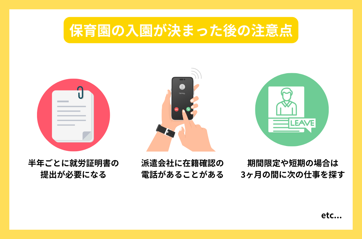 保育園の入園が決まった後の注意点