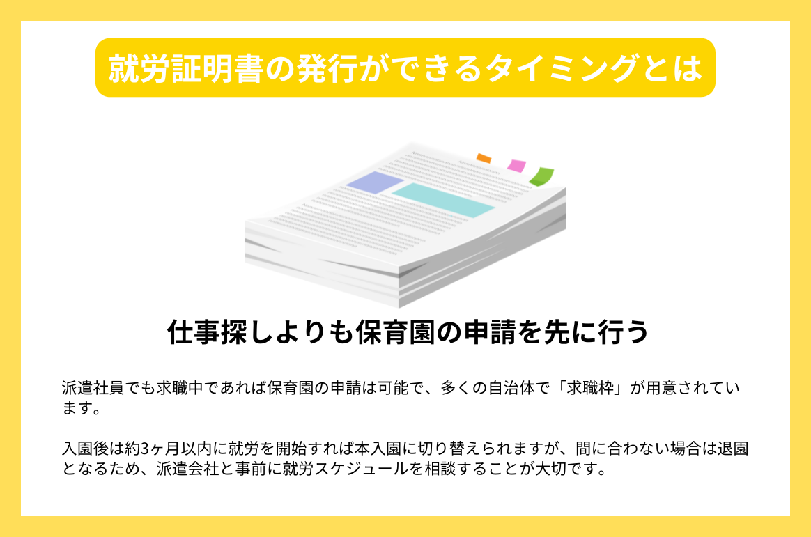 就労証明書の発行ができるタイミングとは