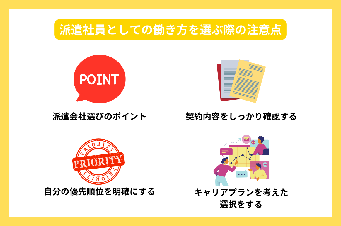 派遣社員としての働き方を選ぶ際の注意点