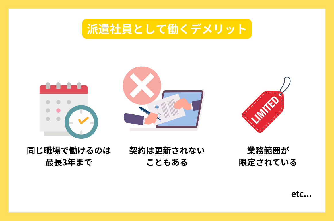 派遣社員として働くデメリット