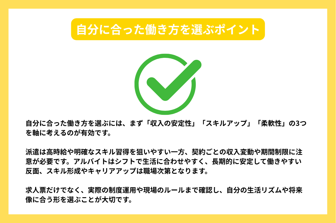 自分に合った働き方を選ぶポイント