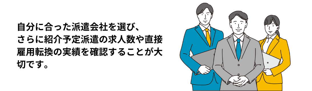 派遣会社の選び方と活用方法