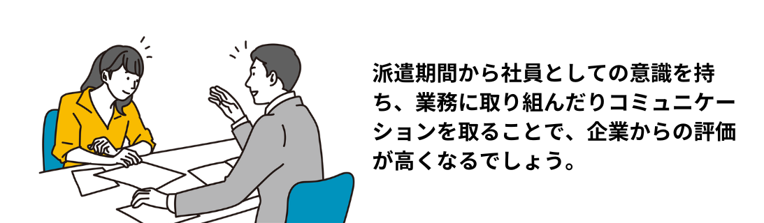 面接や職場での心構え